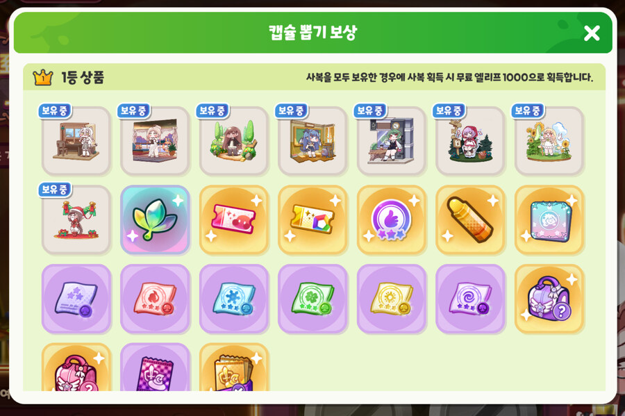 트릭컬) 캡슐뽑기 1등확률이 2등확률보다 높나?_2.jpg