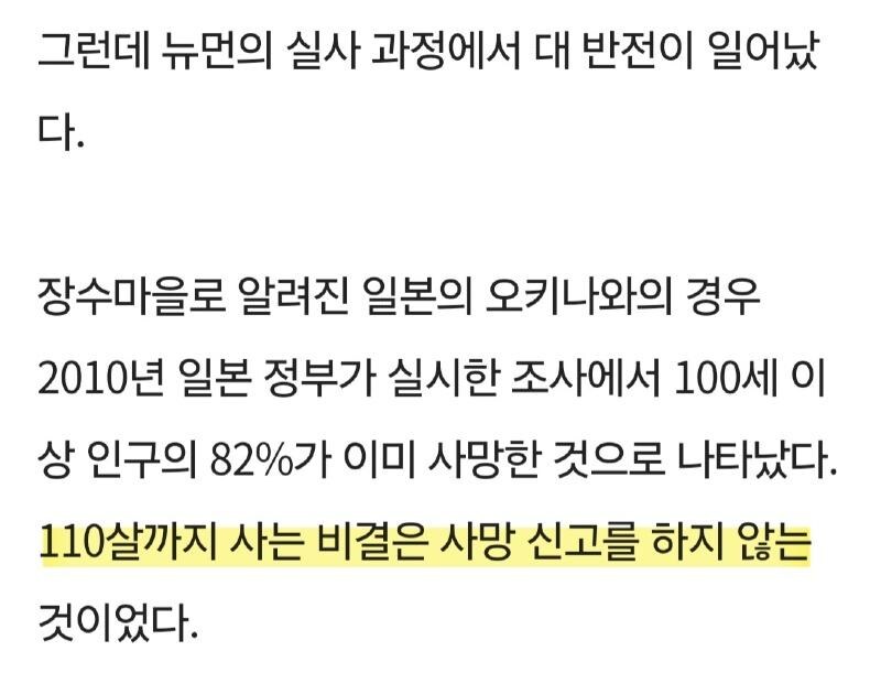 일본 마을의 장수비결_2.jpg