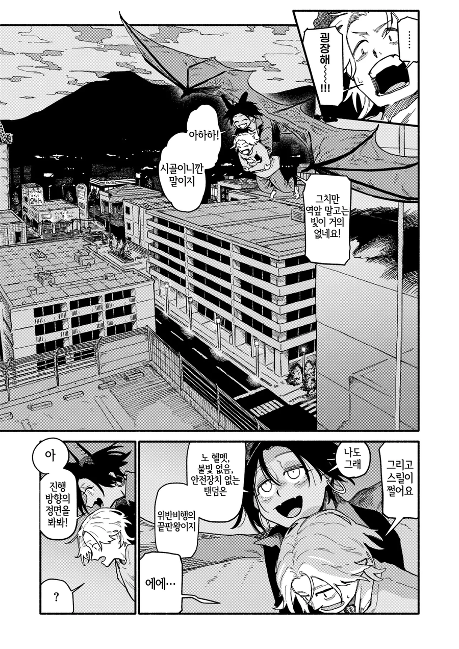 박쥐녀의 속옷을 줍는.manhwa_9.webp