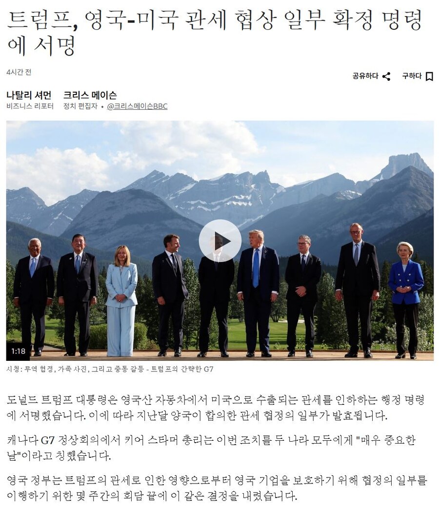 [BBC]트럼프, 영국-미국 관세 협상 일부 확정 명령에 서명_1.jpg