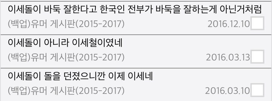 나도 이세돌 댓글 있네_1.jpg