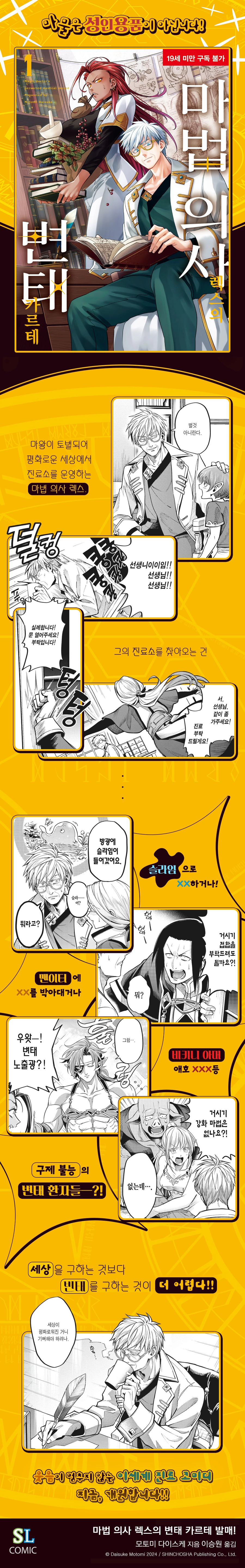 (19금)마법 의사 렉스의 변태 카르테 전자책 정발_1.webp