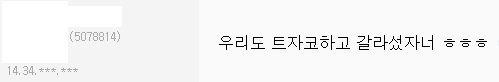 한 게시물에서 이러는 건 너무 티 나지 않나요_2.png