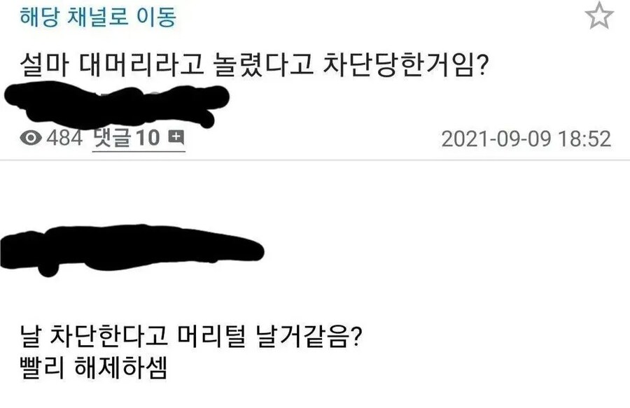 정말 너무한 차단사유와_1.png