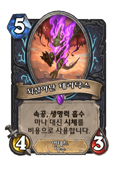 [하스스톤] 신규 죽음의 기사 카드 3장 공개_3.png