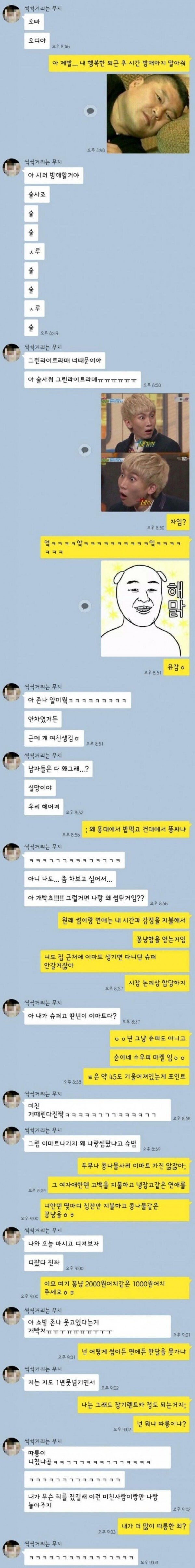 썸남에게 차인 동생 카톡.jpg_1.jpg