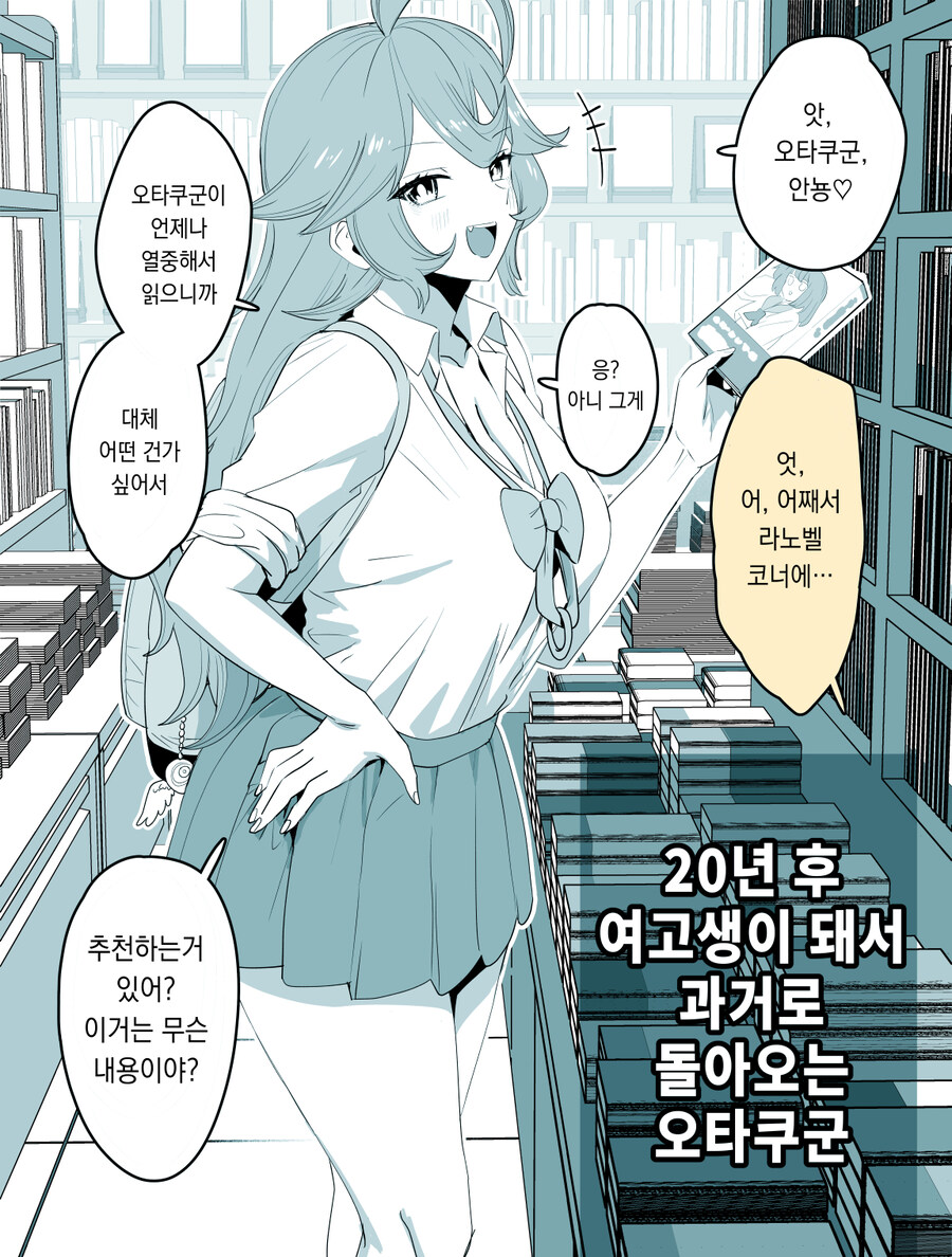 20년 후 여고생이 돼서 과거로 돌아오는 오타쿠군2_1.jpg