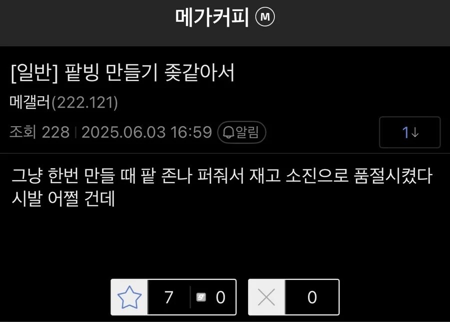 메가커피 알바생 : 아 팥빙 ㅈㄴ 귀찮네_1.png
