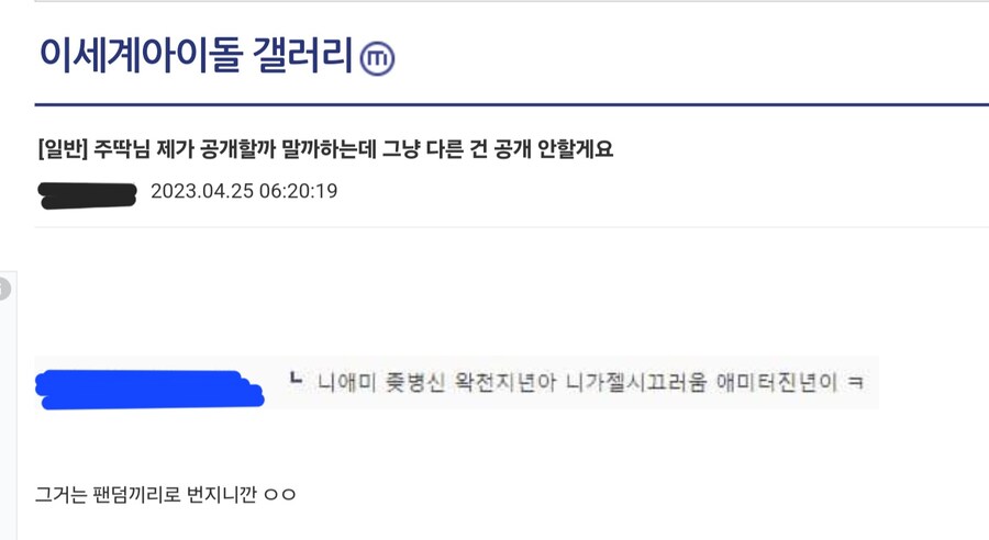 ㅇㅇㄱ) "그 팬덤"은 대체 무슨일을 하고 다니는걸까?_8.jpg