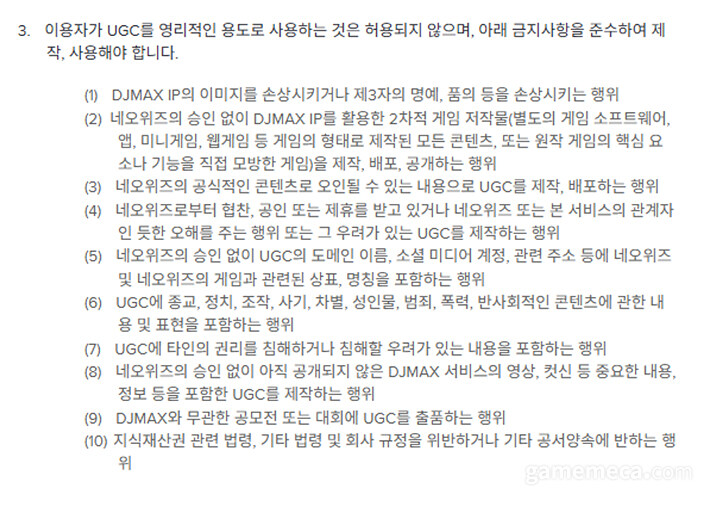 ㅇㅇㄱ) ㅇㅇㄱ 논란 여파 디제이맥스 2차 창작 게임 불허_2.jpg