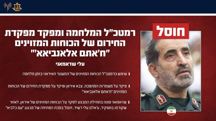 이스라엘, 이란 최고사령관 사살 완료_1.jpg