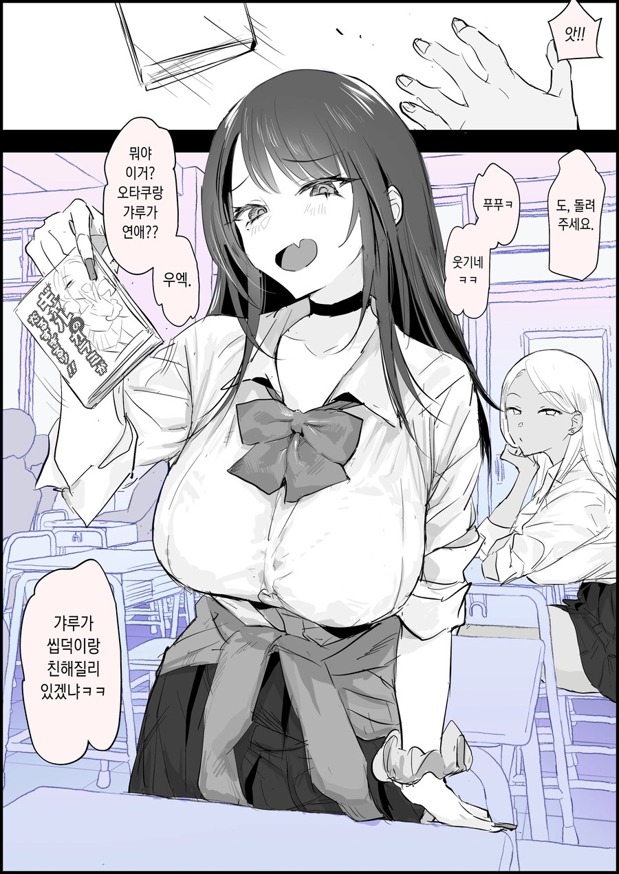오타쿠군을 좋아하는 두 종류의 갸루.manhwa_1.jpg