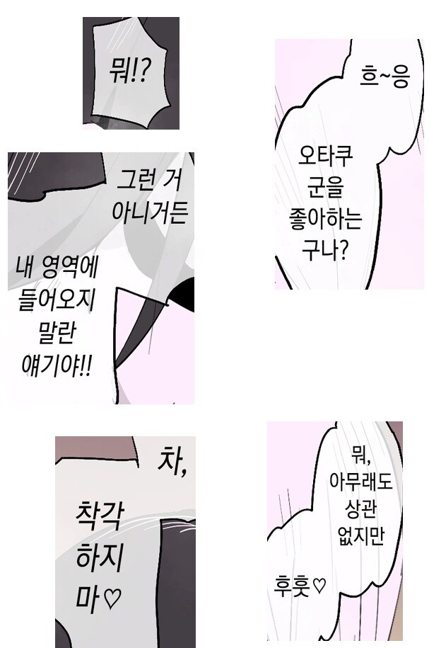 오타쿠군을 좋아하는 두 종류의 갸루.manhwa_3.jpg