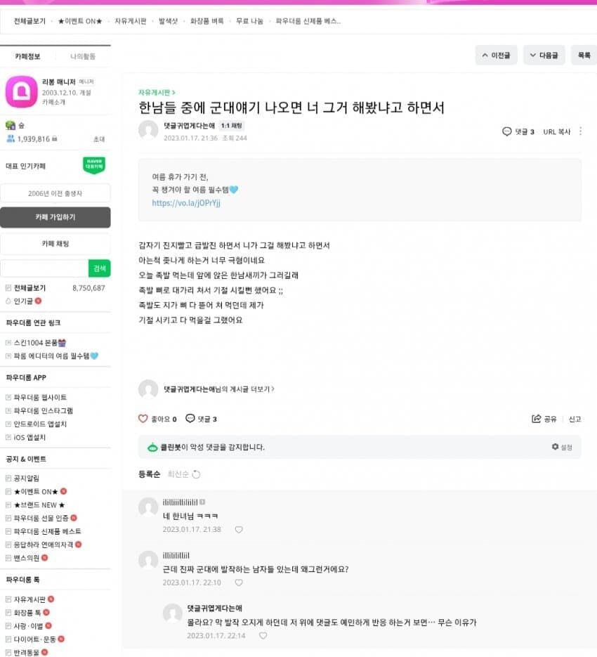 ㅇㅇㄱ) ㅇㅅㄷ 논란 재점화_6.jpg