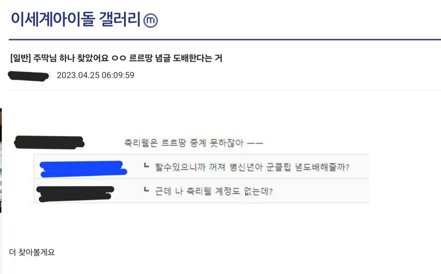 ㅇㅇㄱ) "그 팬덤"은 대체 무슨일을 하고 다니는걸까?_10.jpg