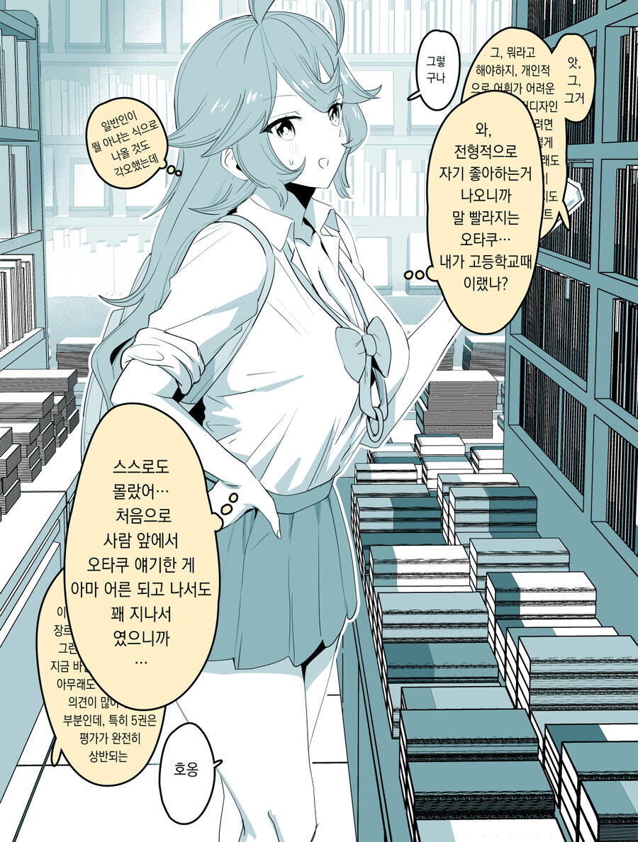 전생에 오타쿠였던 갸루_2.jpg