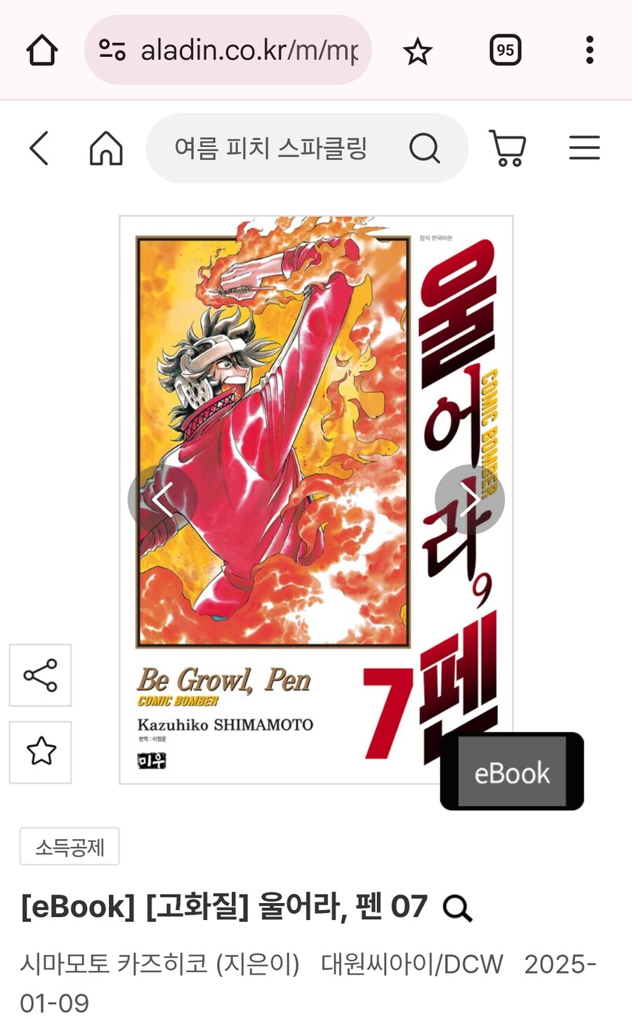 호에로펜) "어렵게 구한 원본입니다..."_5.jpg