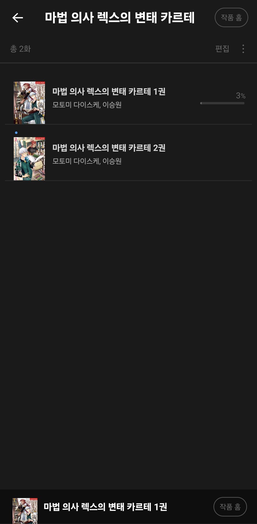 거시기 접합하는 만화 전자책 나왔다길래 지름_1.png