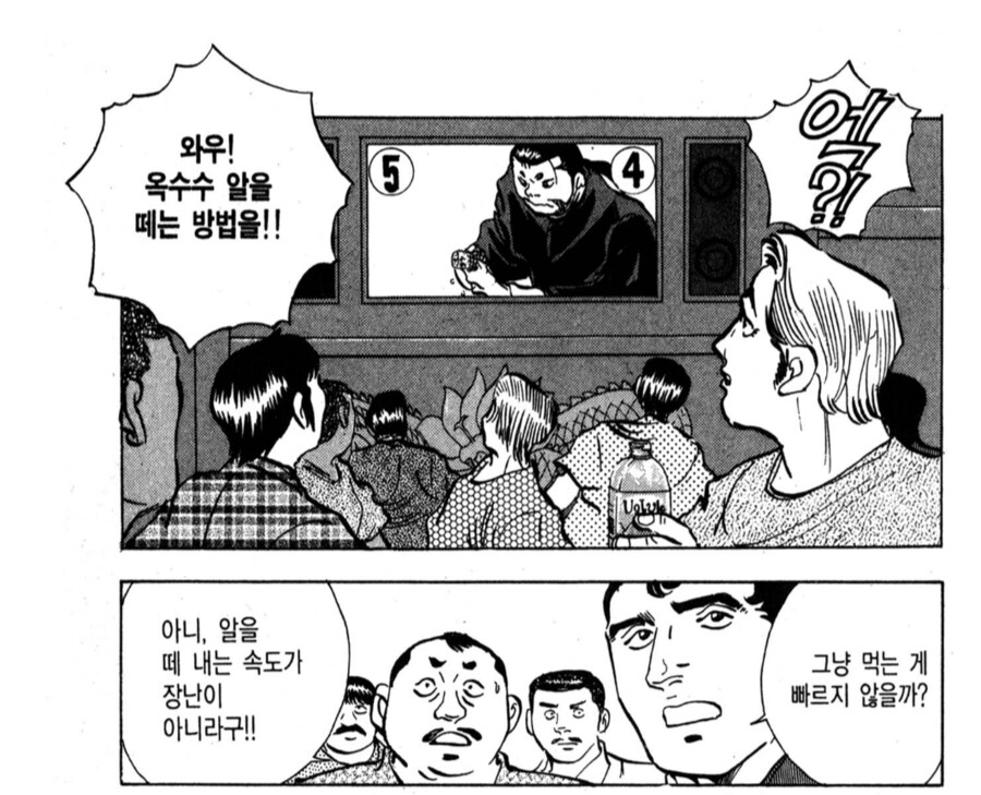 삶은 옥수수 빨리 먹는 방법.manhwa_3.png