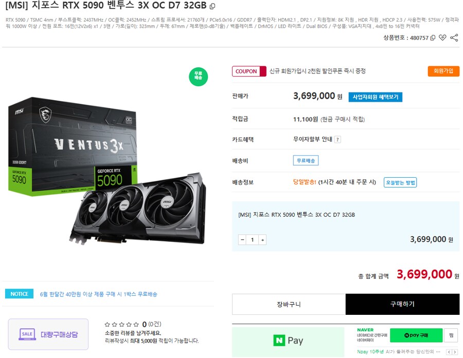 [조이젠] RTX 5090 벤투스 OC 3,699,000원_1.png