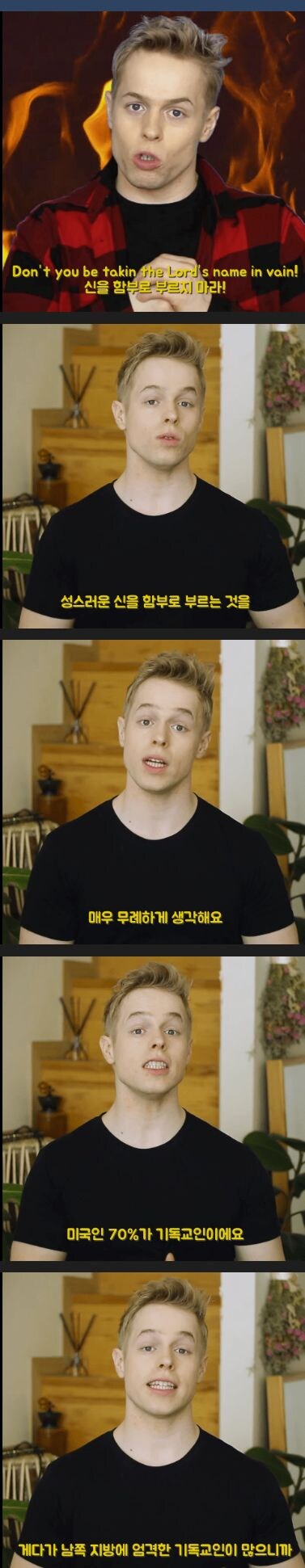 미국에서 '오마이갓'을 막 쓰면 안 되는 이유_3.jpg