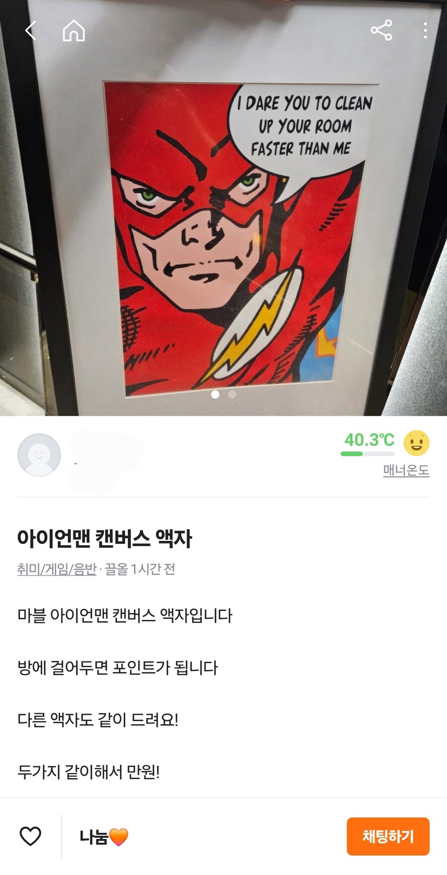당근 마?블 아이언?맨 나눔_1.jpg