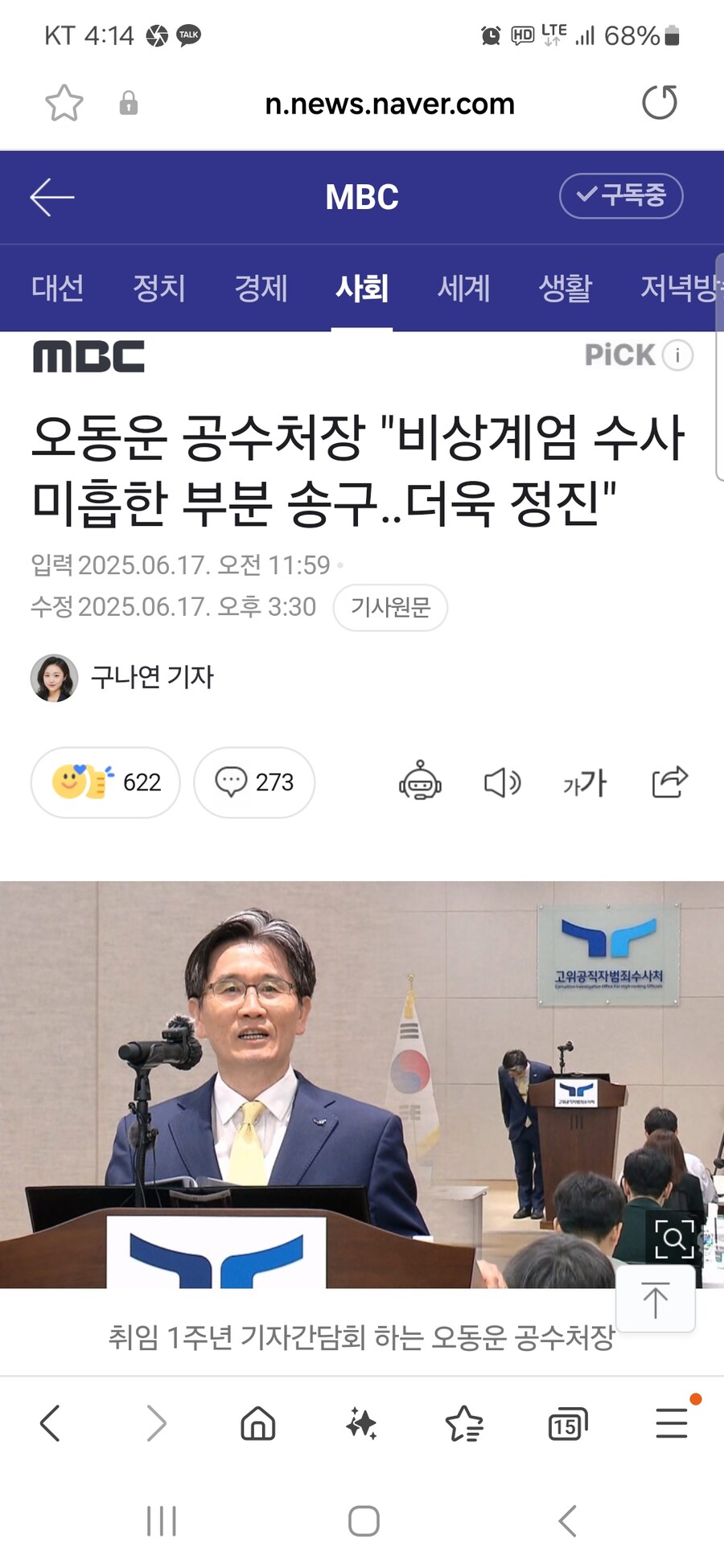 [MBC] 오동운 공수처장 "비상 계엄 수사 미흡한 부분 송구‥더욱 정진"_1.jpg