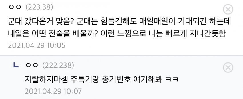 군대 갔다온거 맞음?_1.png