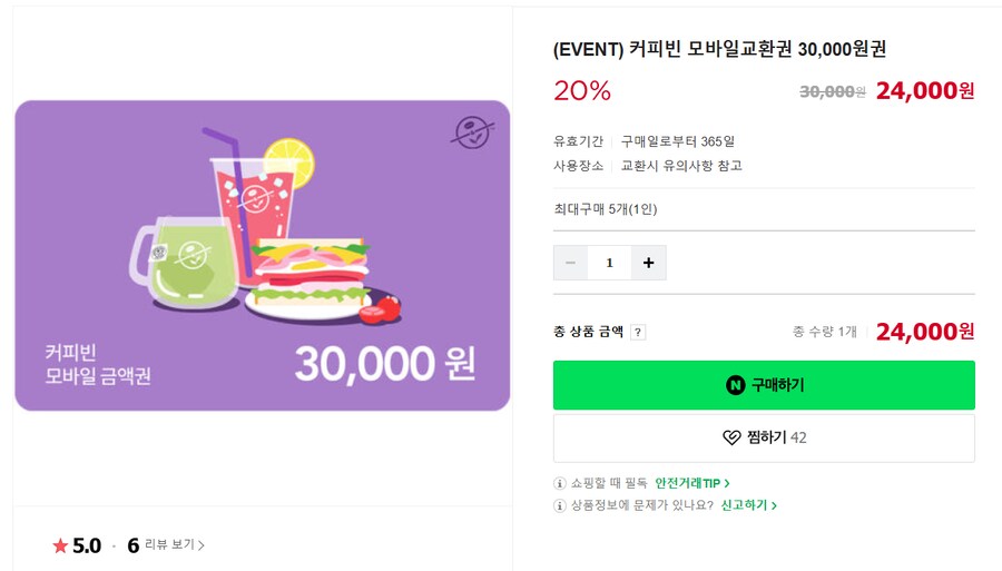 [네이버] 커피빈 3만원권 / 24,000원_1.png