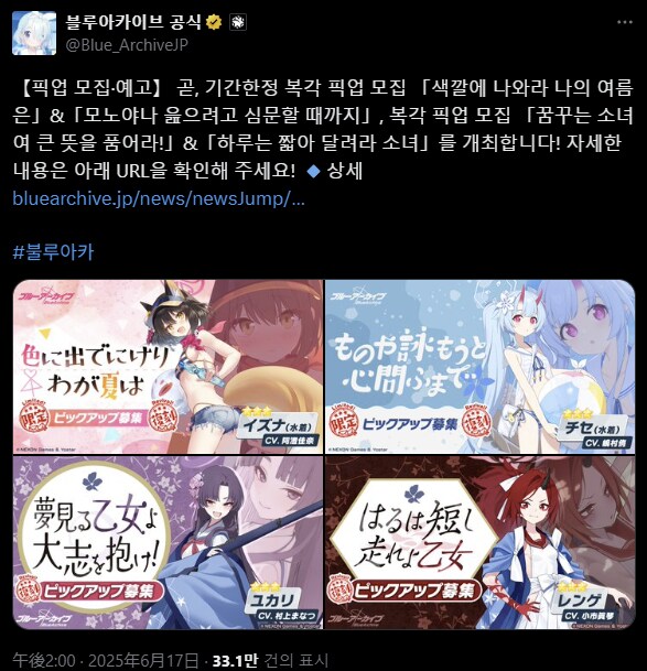 블루아카) 한정 픽업은 이벤스 상시화해도 기간 지나면 그대로 나오나보네_1.png