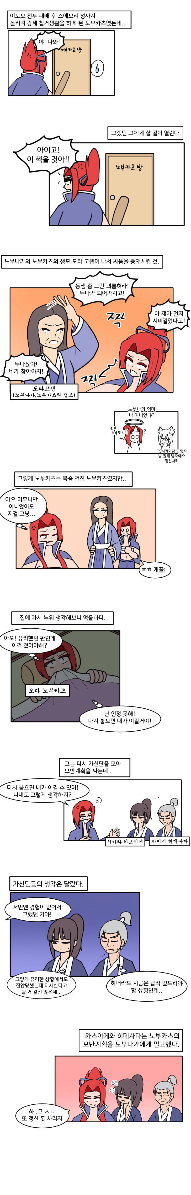 3분씩 보는 일본 전국시대 manhwa-8 노부카츠 숙청_1.jpg