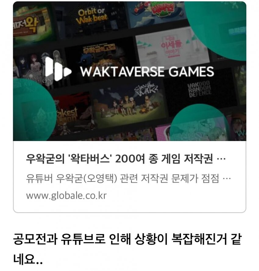 ㅇㅇㄱ) 왁타버스 게임즈 관련 문제 기사 올립니다_2.jpg
