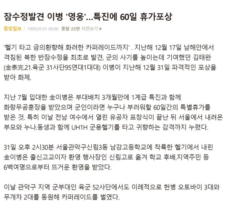 헬기타고 휴가간 레전드 이등병.jpg_3.jpg