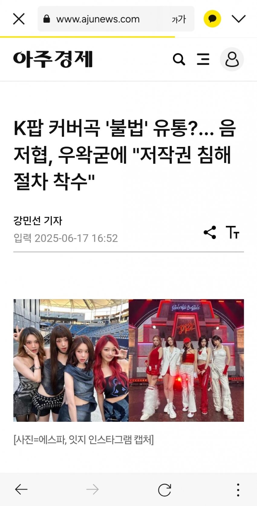K팝 불법 유통...음저협, 우왁굳에 '저작권 침해 절차 착수'_1.png