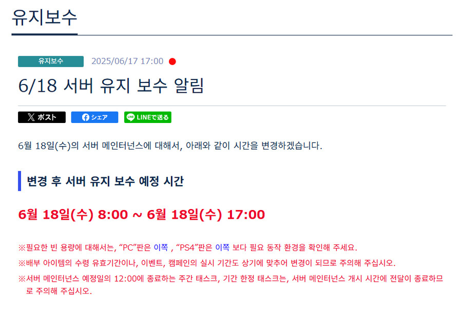 [PSO2NGS] 6/18 서버 유지 보수 알림_1.jpg