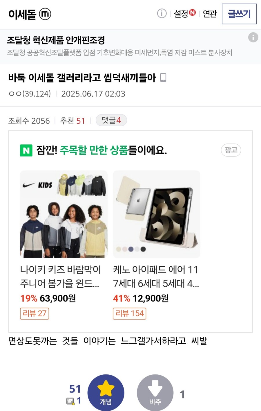 ㅇㅇㄱ)뜻하지 않은 갤 활성화에 분노한 이세돌(바둑)갤러_1.jpg