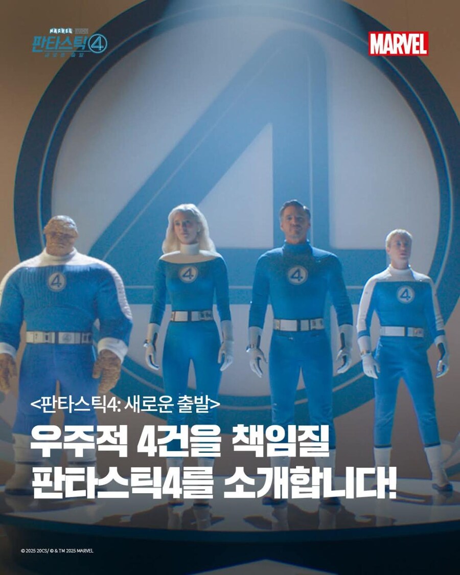 [판타스틱 4 : 새로운 출발] 판타스틱 4 를 소개합니다_1.png