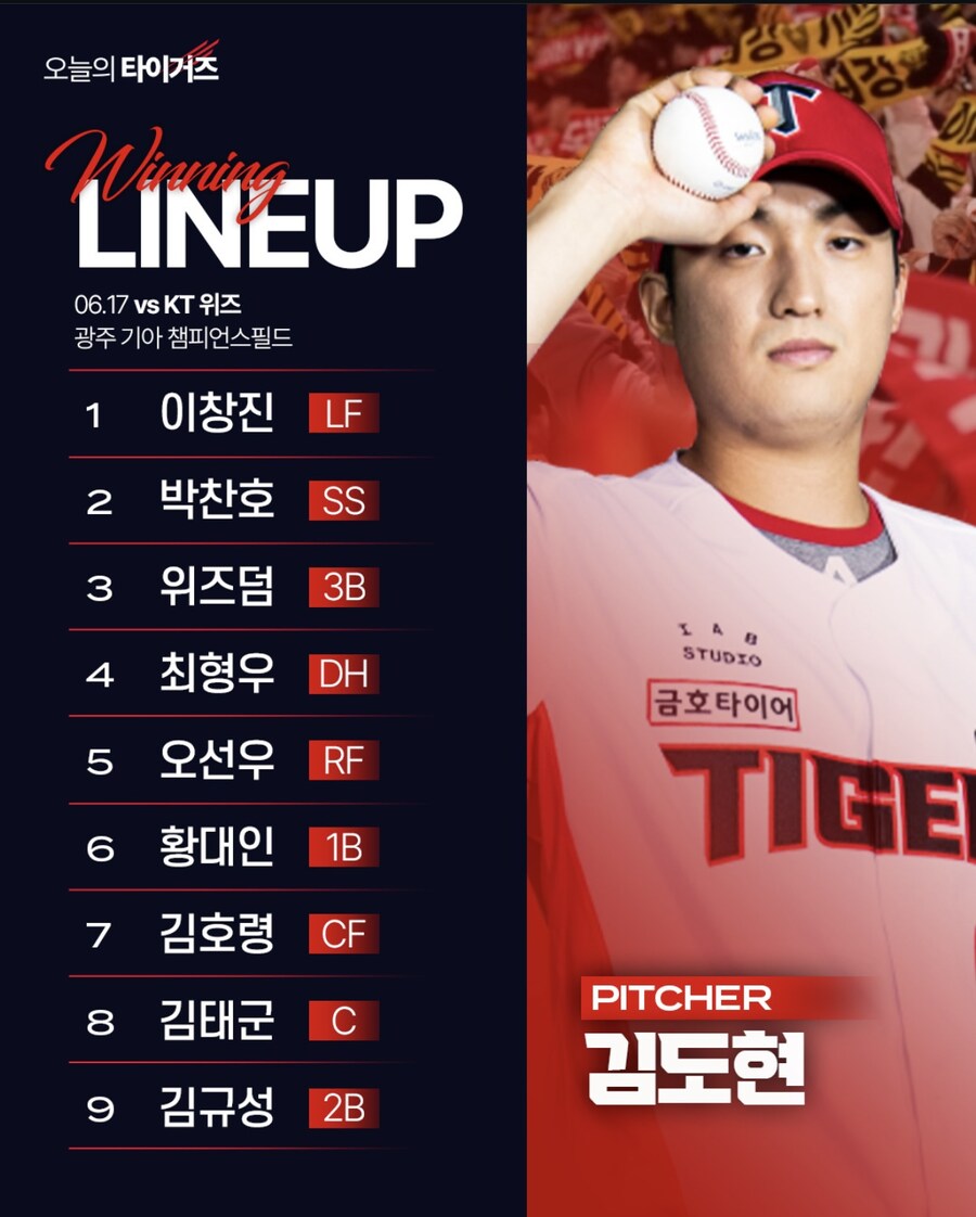 6월 17일 화 기아 vs KT 기아 라인업_1.jpg