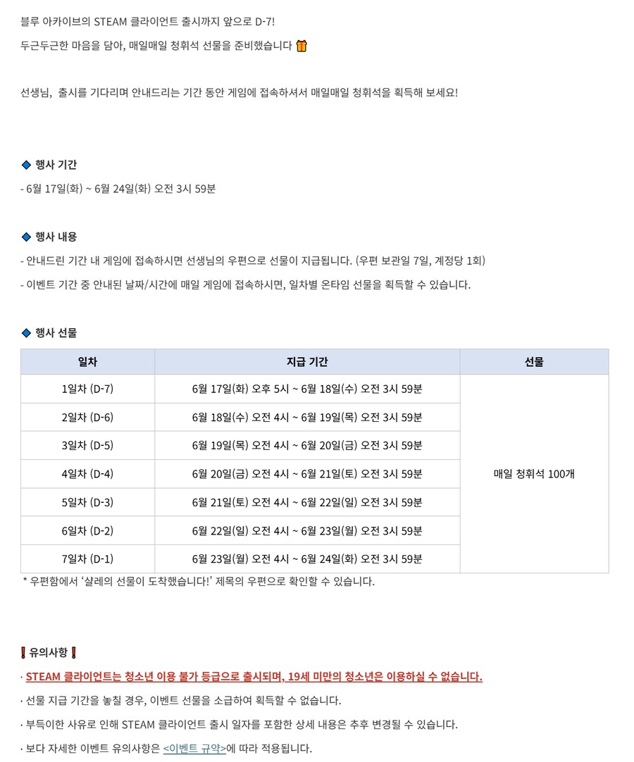 (블루아카) 스팀 공지 떴다!!(feat.청휘석)_2.png