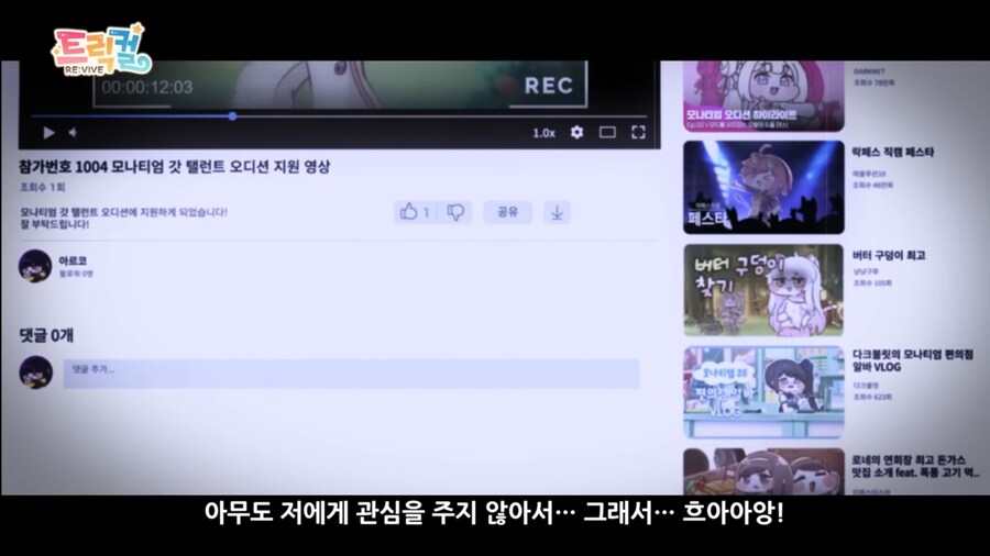 트릭컬)오늘의 다크넷 UCC_2.jpg