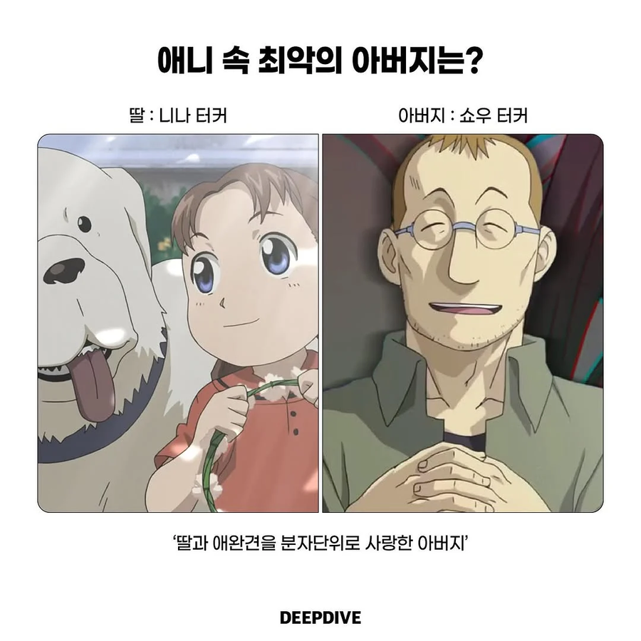 애니 속 최악의 아버지?_7.webp