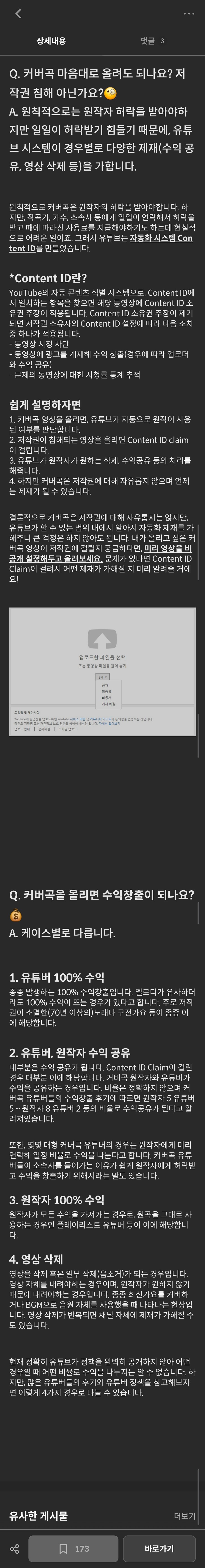 유튜브 커버곡 수익에 대해 찾아봄_1.jpg