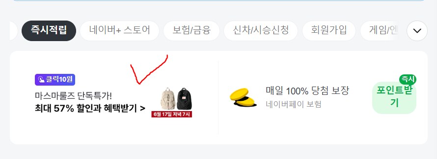 [네이버페이] 클릭 적립 10원(살아있음) + 10원x3(종료)_1.png