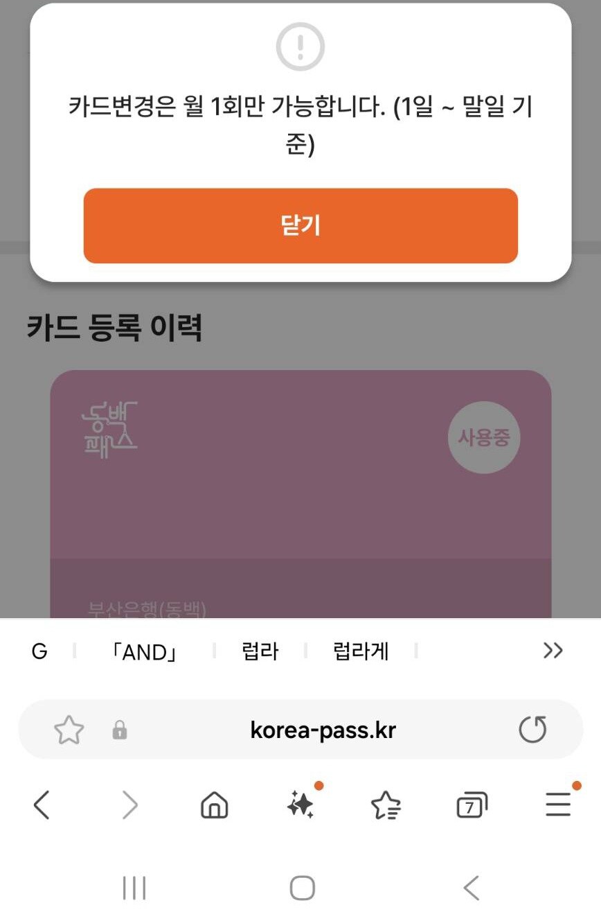 갤럭시로 교통카드 찍으니 신세계넹_2.jpg