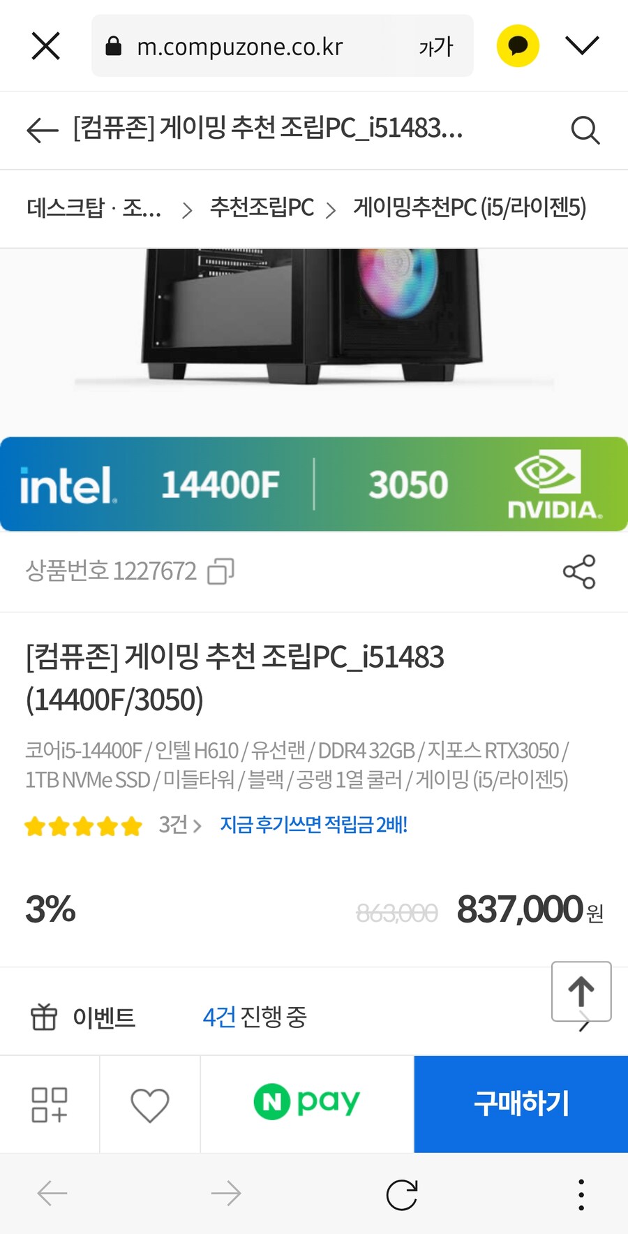 (컴알못) 집에 사무용+포샵편집용 완본체 사려는데_1.jpg