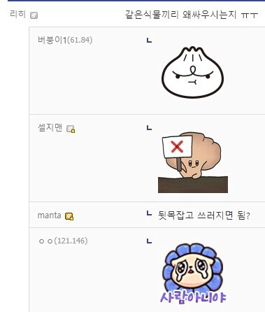 버섯갤 vs 식물갤_8.png