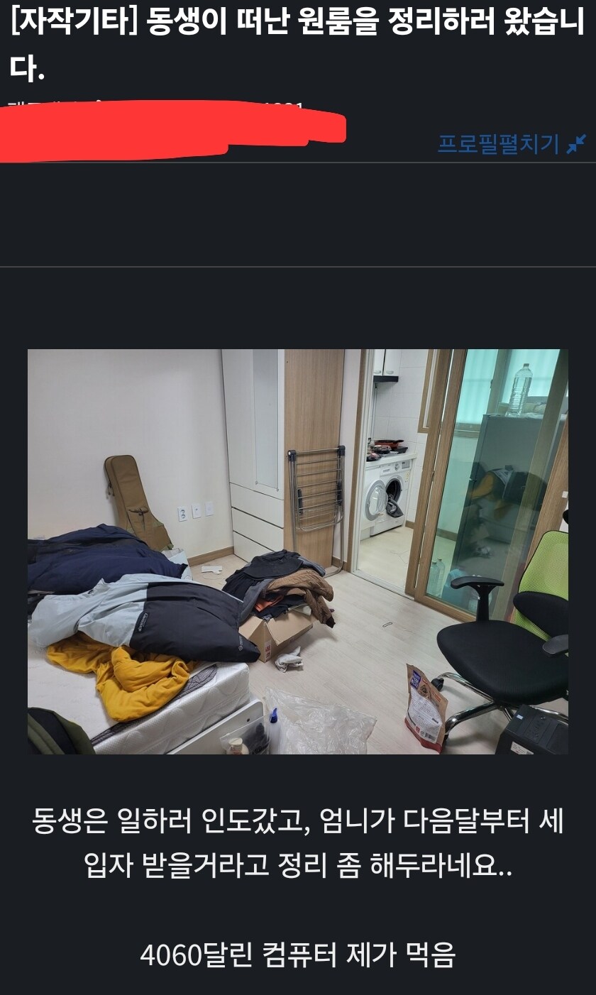 동생이 떠난 원룸을 정리하러 간 유게이_1.jpg