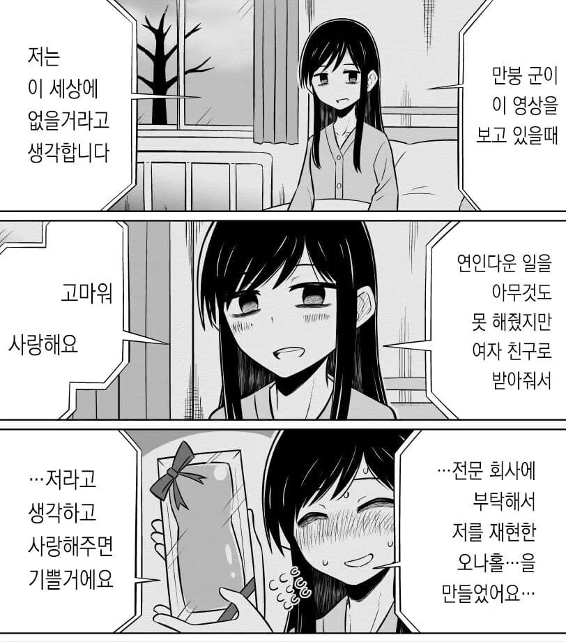 시한부 여자친구의 마지막 선물_1.png