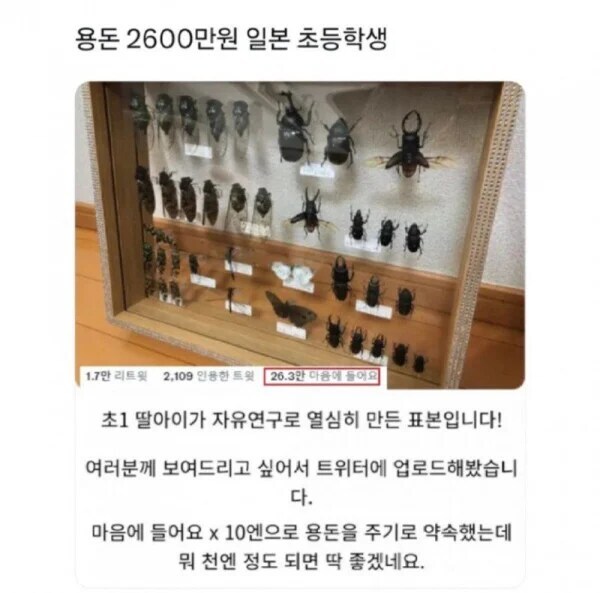 좋아요 하나당 x10엔으로 용돈을 주기로 했습니다._1.jpg