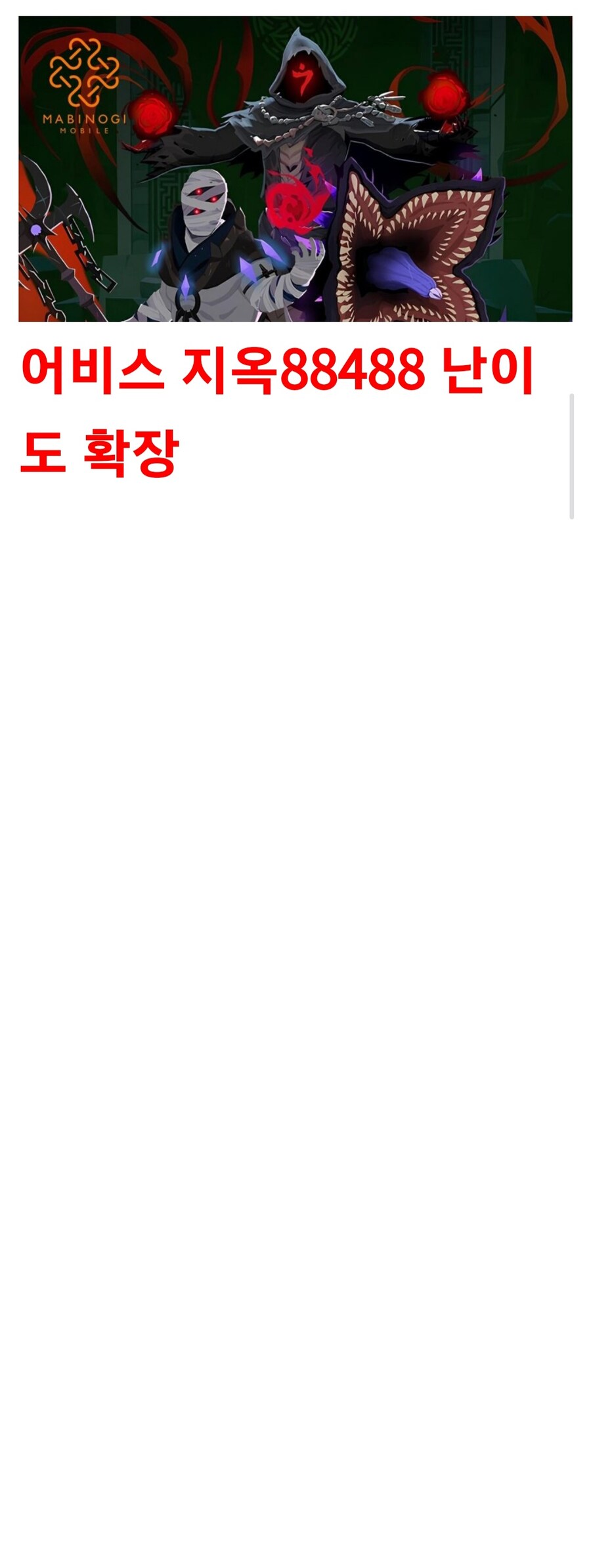 마비m) 속보) 2035년도 마비노기 모바일 대형 업데이트 유출;;_1.jpg